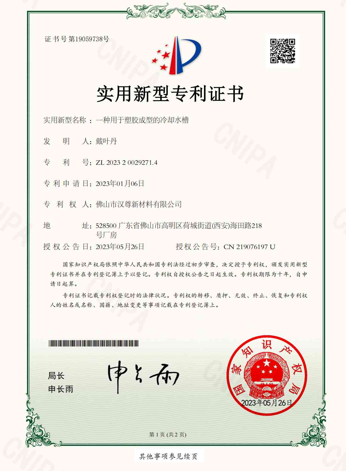 专利证书