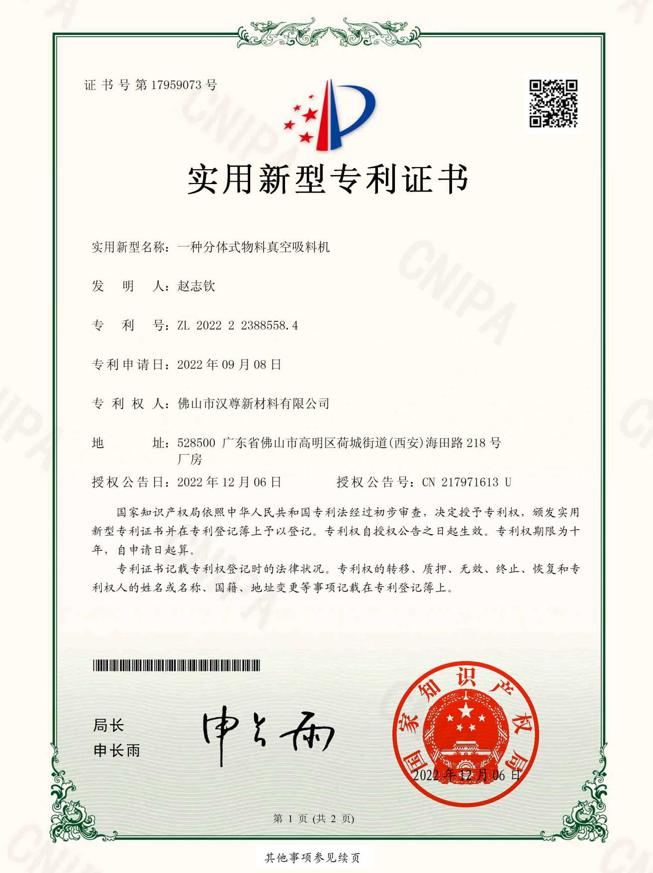 专利证书