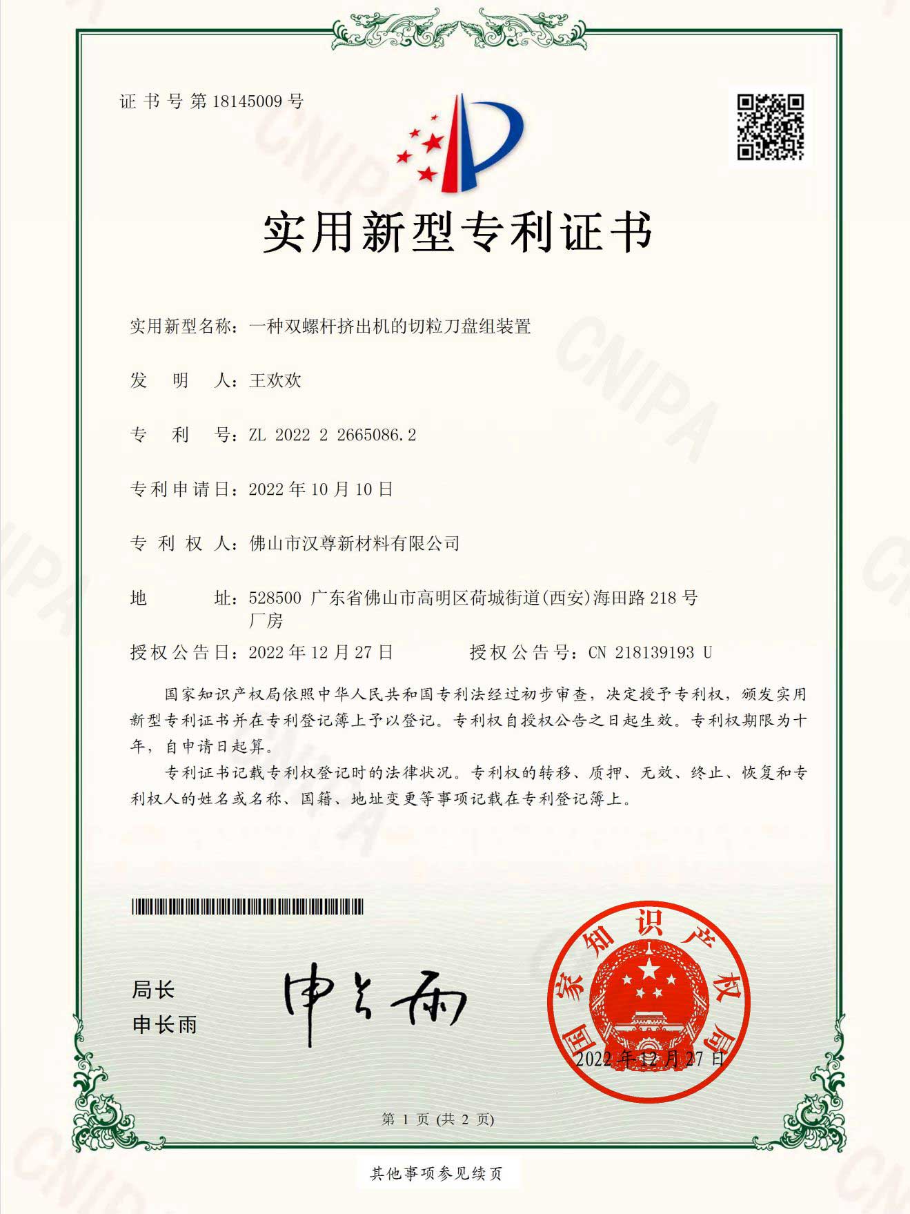 专利证书