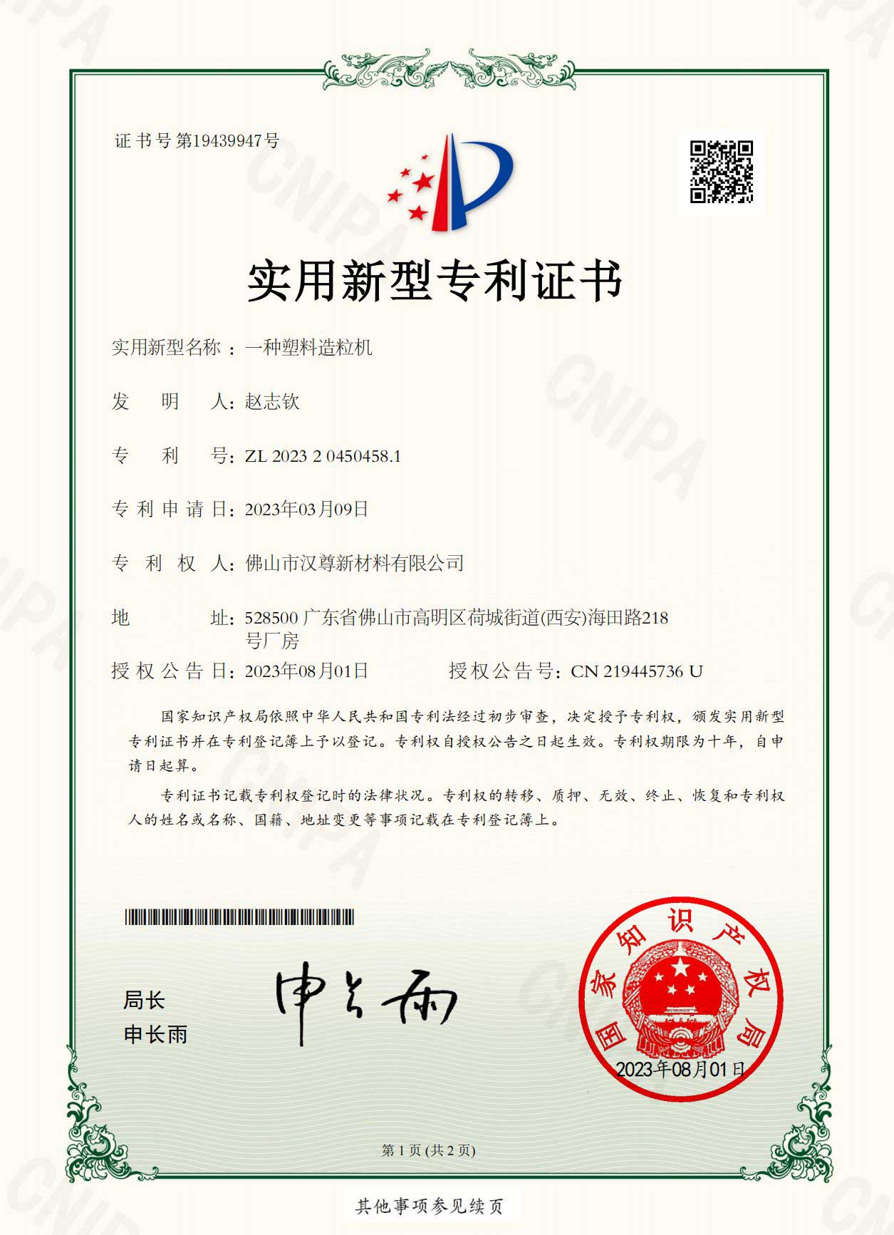 专利证书