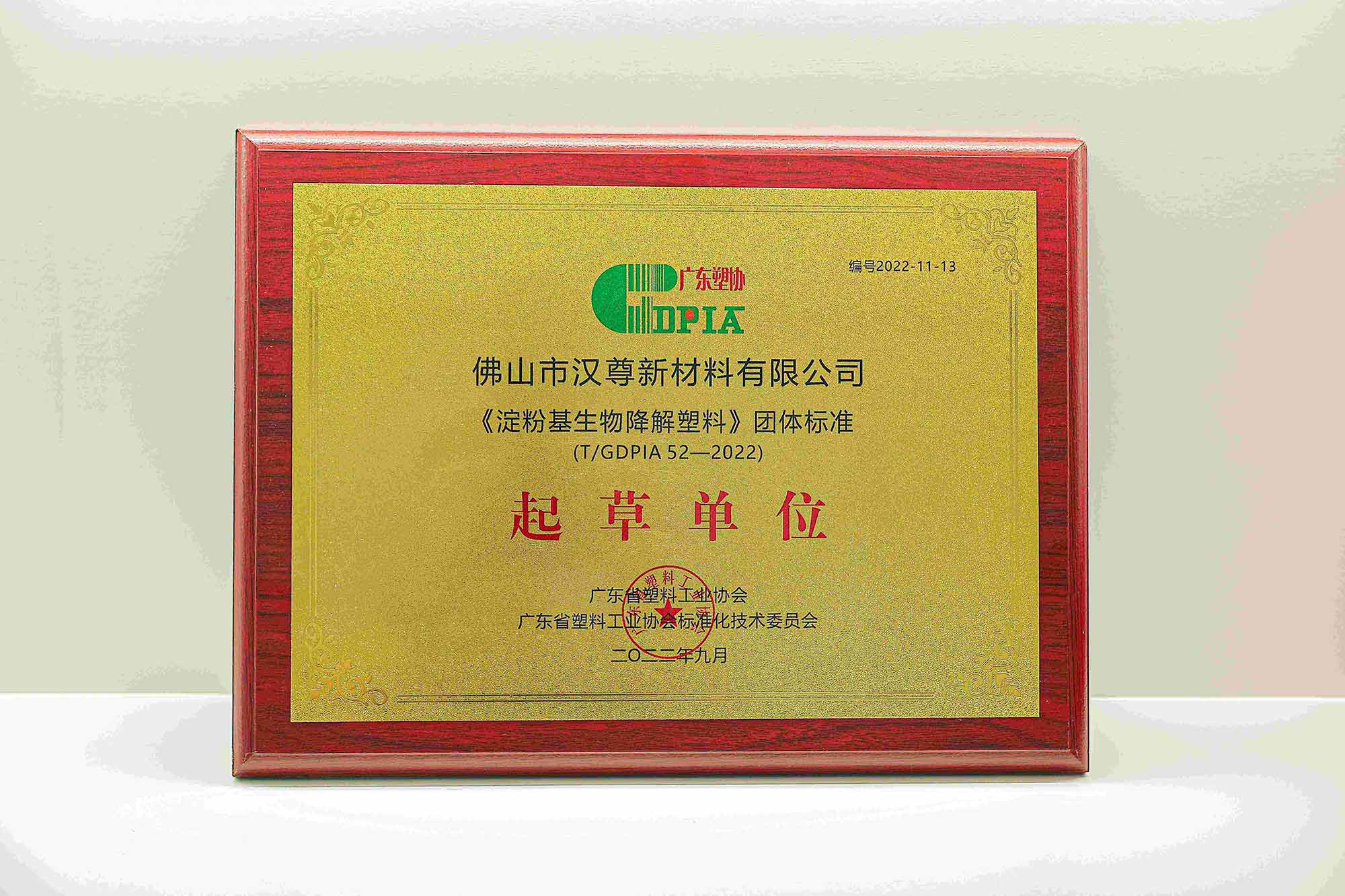 生物降解团体标准